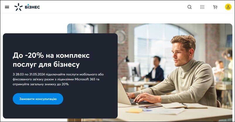 «Київстар» підготував для нових бізнес-клієнтів спецумови на пакети зв'язок плюс хмарні сервіси