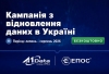 ЕПОС та японська A1Data допоможуть відновити дані з носіїв, пошкоджених війною